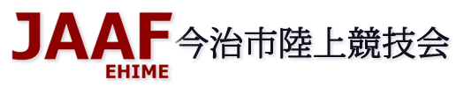JAAF　今治市陸上競技会